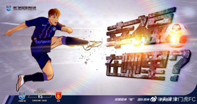 必一运动-天津津门虎vs河北队:谢维军首发 卡达尔PK四外援